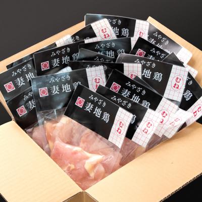 ふるさと納税 西都市 【妻地鶏】宮崎県産地鶏むね肉 カット【計2.4kg】小分け150g×16パック[1972] |  | 02