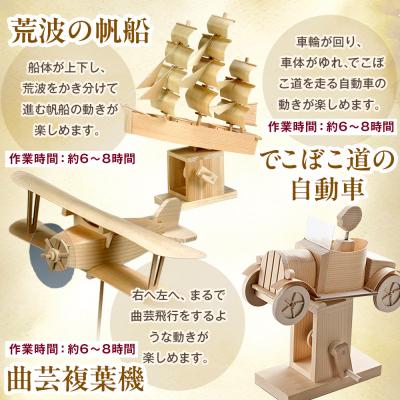 ふるさと納税 津別町 工作キット からくりメカニカルシリーズ コンプリートセット 加賀谷木材 | 北海道津別町_1