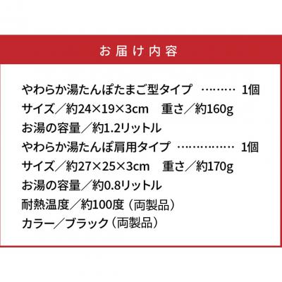ふるさと納税 国東市 やわらか湯たんぽ・たまご型+肩用タイプ※カラー/ブラック_1435R_3
