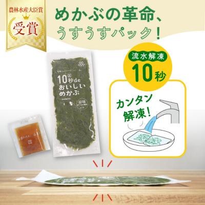 ふるさと納税 気仙沼市 TV・新聞で紹介 ! 10秒deおいしいめかぶ 30日間セット [丸繁商店 20565504] |  | 01