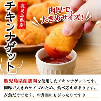 ふるさと納税 いちき串木野市 【訳あり】業務用チキンナゲット32個×3袋 合計96個(約2.4kg) 鹿児島県産鶏肉 使用! |  | 01