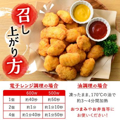 ふるさと納税 いちき串木野市 【訳あり】業務用チキンナゲット32個×3袋 合計96個(約2.4kg) 鹿児島県産鶏肉 使用! |  | 02