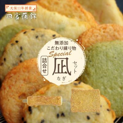 ふるさと納税 徳島市 [天保11年創業]四宮蒲鉾の無添加こだわり練り物詰合せ スペシャル 凪(なぎ)セット[AU006]