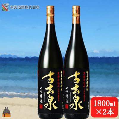 ふるさと納税 徳之島町 《蔵元直送便》本格黒糖焼酎 古玄泉28度(1800ml