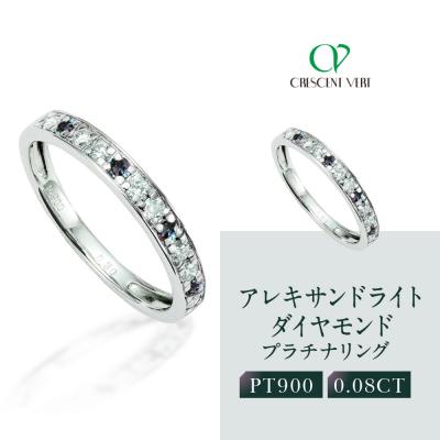 ふるさと納税 京都市 [京セラ]クレサンベール[アレキサンドライト・天然ダイヤモンド]ハーフエタニティリング[6月誕生石]