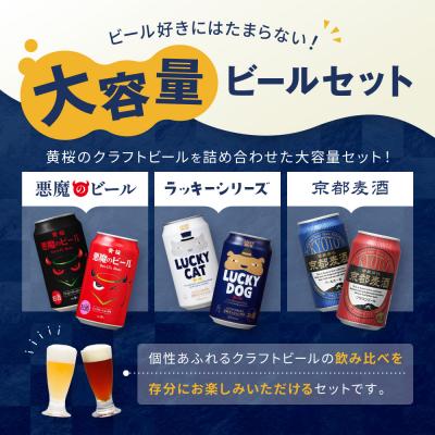ふるさと納税 京都市 【黄桜】クラフトビール「15缶アソートセット」350ml缶×15本|キザクラ クラフトビール 人気 |  | 01