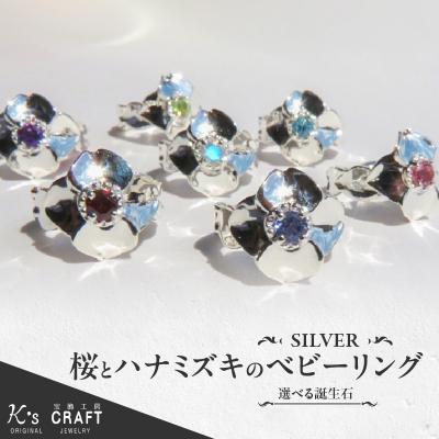 ふるさと納税 小牧市 桜とハナミズキのベビーリング 4月 ダイヤモンド[016K20-01]