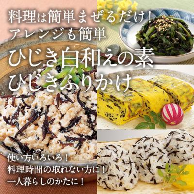 ふるさと納税 佐伯市  ひじき白和えの素とひじきふりかけセット (合計20袋) |  | 01