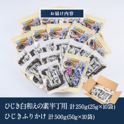 ふるさと納税 佐伯市  ひじき白和えの素とひじきふりかけセット (合計20袋) |  | 02