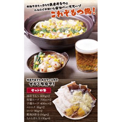 ふるさと納税 福智町 赤門屋 牛もつ鍋 醤油味(6人前)_1
