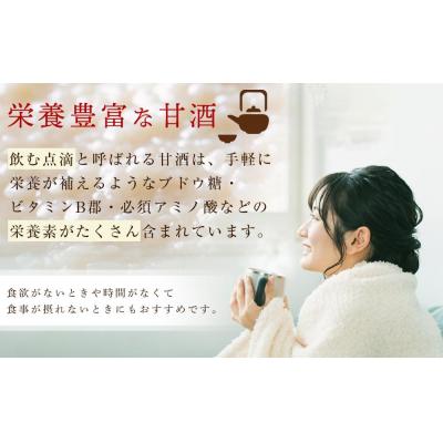 ふるさと納税 徳島市 御殿桜　酒屋が造った黒米甘酒　1000g×6個【BW006】 |  | 02