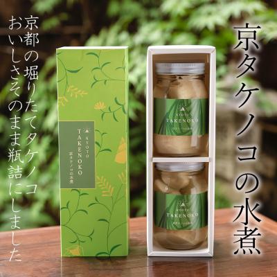ふるさと納税 京都市 &lt;先行予約&gt;京タケノコの水煮[アドプランツコーポレーション]