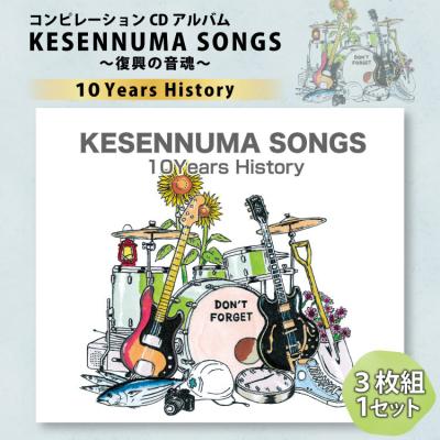 ふるさと納税 気仙沼市 KESENNUMA SONGS〜復興の音魂〜10Years History 