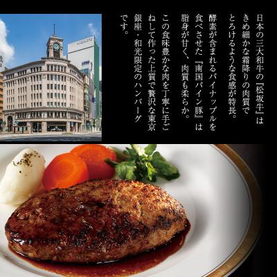ふるさと納税 古賀市 和光限定 松坂牛・パイン豚 手ごねハンバーグ 8個_1