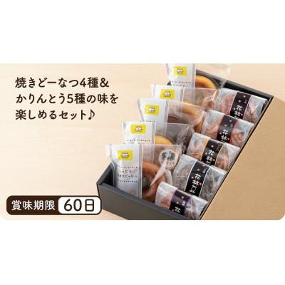 ふるさと納税 宮田村 とうふ工房のお菓子セット(小)セット「宮田とうふ工房」
