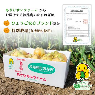 ふるさと納税 南あわじ市 【あさひサンファーム】【大玉 5kg】ひょうご安心ブランド★特別栽培★淡路島たまねぎ |  | 01
