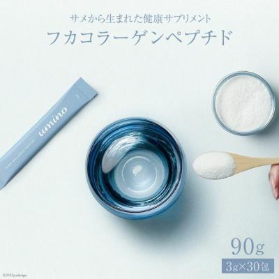 ふるさと納税 気仙沼市 サプリメント フカコラーゲンペプチド 3g×30包 計90g [石渡商店 20563668]