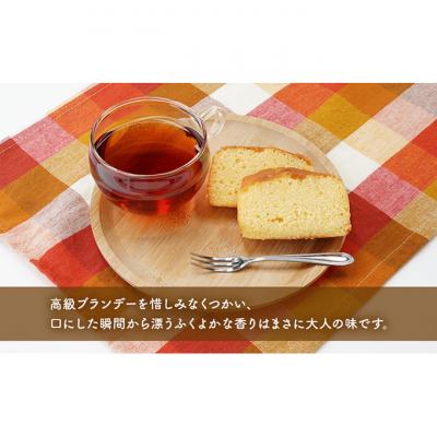 ふるさと納税 羽後町 ブランデーケーキ1本(プレーン) 