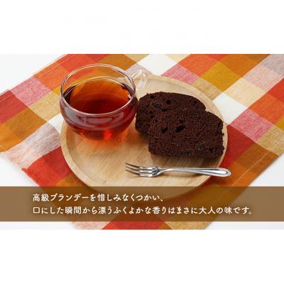 ふるさと納税 羽後町 ブランデーケーキ1本(チョコ) 