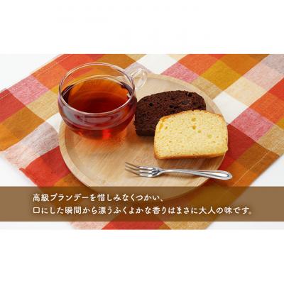 ふるさと納税 羽後町 ブランデーケーキ2本(プレーン・チョコ) 