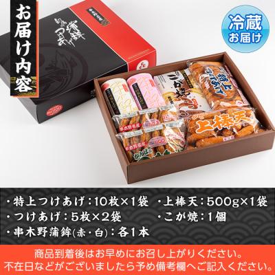 ふるさと納税 いちき串木野市 かんばのさつま揚げ詰合せ(全6種・化粧