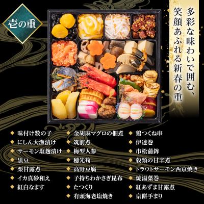 ふるさと納税 大府市 玉清屋 生おせち 笑門来福 和洋中三段重 52品(3〜5人前)  冷蔵 おせち おせち料理 2027 |  | 01