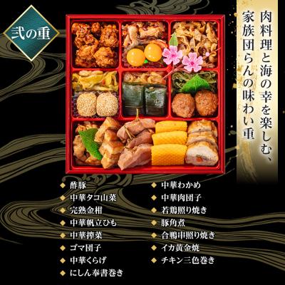 ふるさと納税 大府市 玉清屋 生おせち 笑門来福 和洋中三段重 52品(3〜5人前)  冷蔵 おせち おせち料理 2027 |  | 02