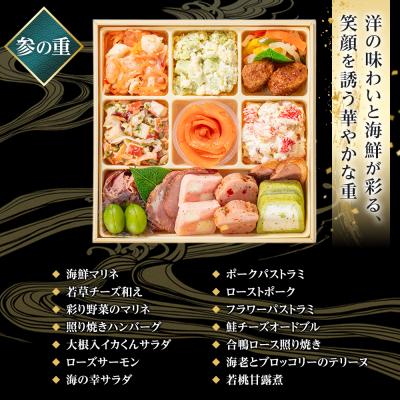 ふるさと納税 大府市 玉清屋 生おせち 笑門来福 和洋中三段重 52品(3〜5人前)  冷蔵 おせち おせち料理 2027 |  | 03