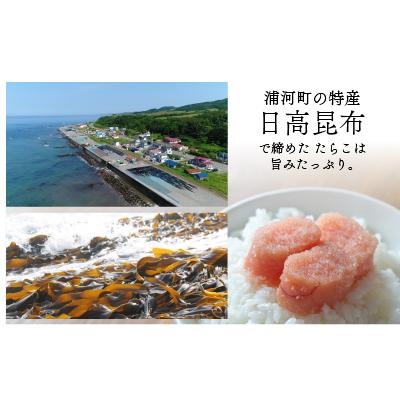 ふるさと納税 浦河町 日高昆布締めたらこ(切れ子)400g[15-1126] |  | 01