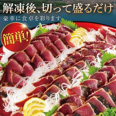 ふるさと納税 気仙沼市 訳あり 気仙沼港水揚 かつお タタキ 2.4kg カツオ [20564730] かつおのたたき 鰹 |  | 02