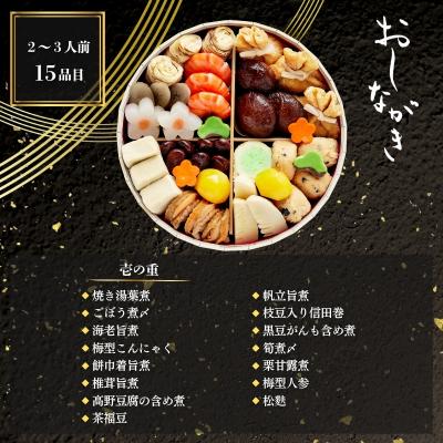 ふるさと納税 京都市 おせち お煮〆 一段重 2〜3人前|京都 京菜味のむら 毎年完売必至 人気 レビュー高評価 ギフト |  | 02