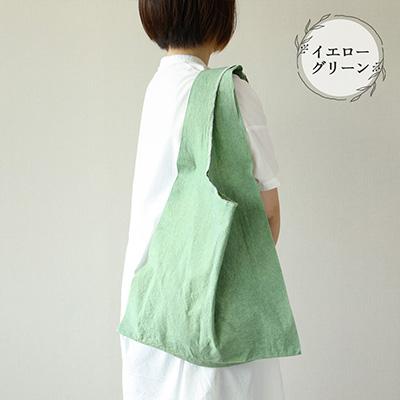 ふるさと納税 下呂市 [イエローグリーン]草木染マルシェバッグ コットン100%ギフト包装[申込後制作][77-1[2]]