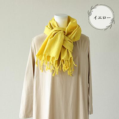 ふるさと納税 下呂市 [イエロー]草木染コットンストール コットン100%[ギフト包装][申込後制作][77-2[1]]