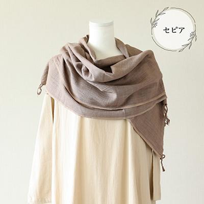 ふるさと納税 下呂市 [セピア]草木染コットンストール コットン100%[ギフト包装][申込後制作][77-2[5]]