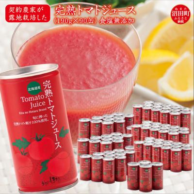 ふるさと納税 沼田町 契約農家が露地栽培した完熟トマトジュース〔無塩〕190g×90缶 n-0036