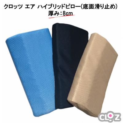 ふるさと納税 国東市 クロッツ エア ハイブリッドピロー / 厚み:8cm / ライトブルー_2005R-1