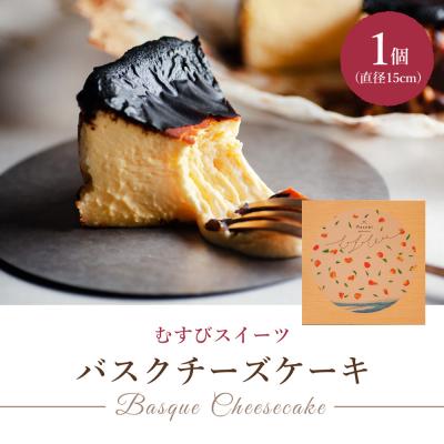 ふるさと納税 三原市 古民家カフェ&amp;宿 むすび バスクチーズケーキ[036-001]