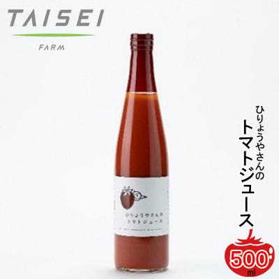 ふるさと納税 三原市 ひりょうやさんのトマトジュース 500ml[042-001]
