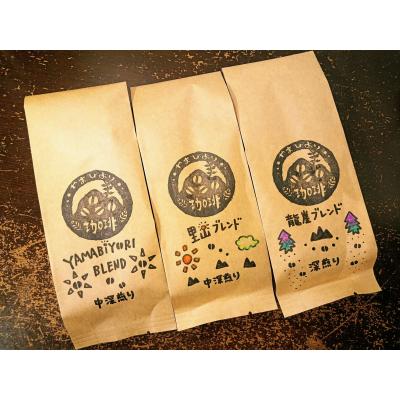 ふるさと納税 飯能市 [粉にする]やまびより珈琲 ブレンドセット[珈琲豆200g×3袋]