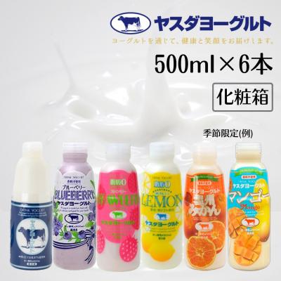 ふるさと納税 阿賀野市 ヤスダヨーグルト 500ml×6本 バラエティセット 化粧箱