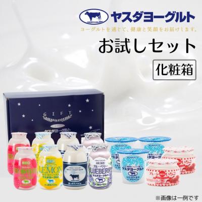 ふるさと納税 阿賀野市 ヤスダヨーグルト お試しセット