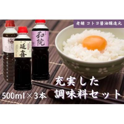 ふるさと納税 阿賀野市 コトヨ醤油 充実した調味料セット