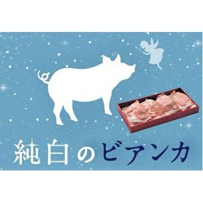 ふるさと納税 阿賀野市 純白のビアンカ 豚ロース焼肉用 800g
