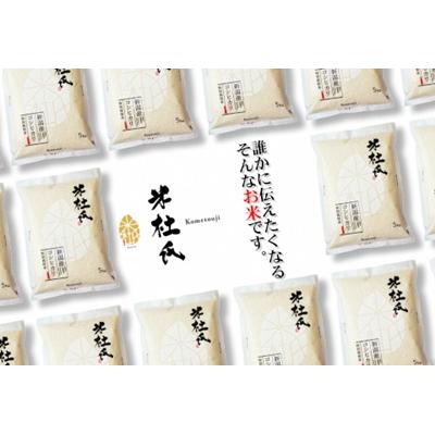 ふるさと納税 阿賀野市 [令和7年産新米]米杜氏新潟県阿賀野市産 コシヒカリ 5kg