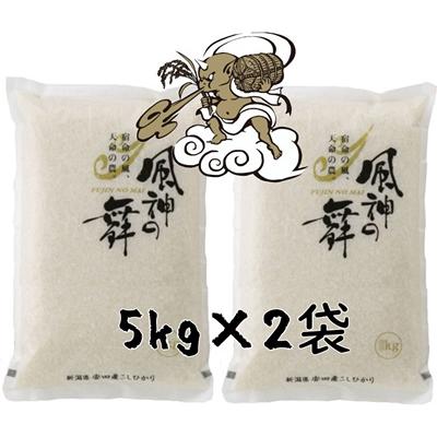 ふるさと納税 阿賀野市 [令和7年産新米]阿賀野市産コシヒカリ「風神の舞」10kg