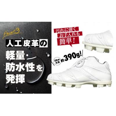 ふるさと納税 三宅町 学生 向け 野球 スパイク(人工皮革 Blast) 樹脂ブロックポイント ジャガーズ創工の画像