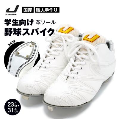 ふるさと納税 三宅町 学生 向け 野球 スパイク (人工皮革 Blast)革 ソール フィット感 ジャガーズ創工
