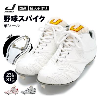 ふるさと納税 三宅町 一般 向け 野球 スパイク(Blast3/4カット)カラーオーダー 革 ソール ジャガーズ創工