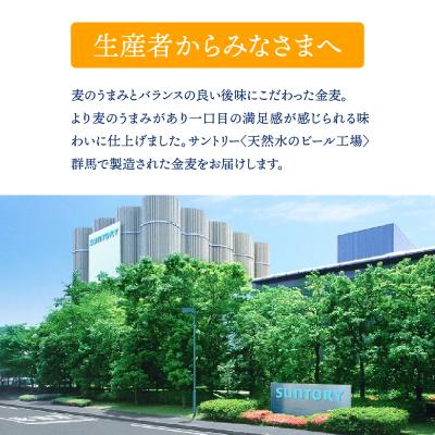 ふるさと納税 千代田町 【2ヵ月定期便】ビール サントリー 金麦 350ml×24本 ch016-025-1z |  | 02