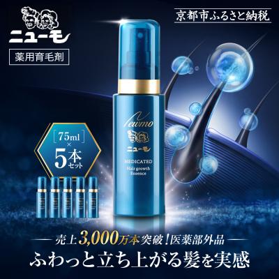 ふるさと納税 京都市 【ファーマフーズ】薬用育毛剤 ニューモ(医薬部外